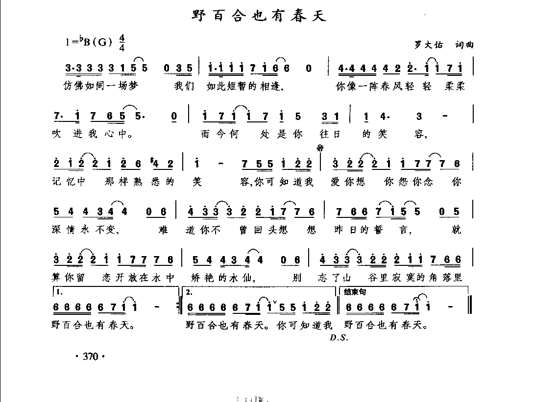 通俗唱法歌曲大全_页面_392.png