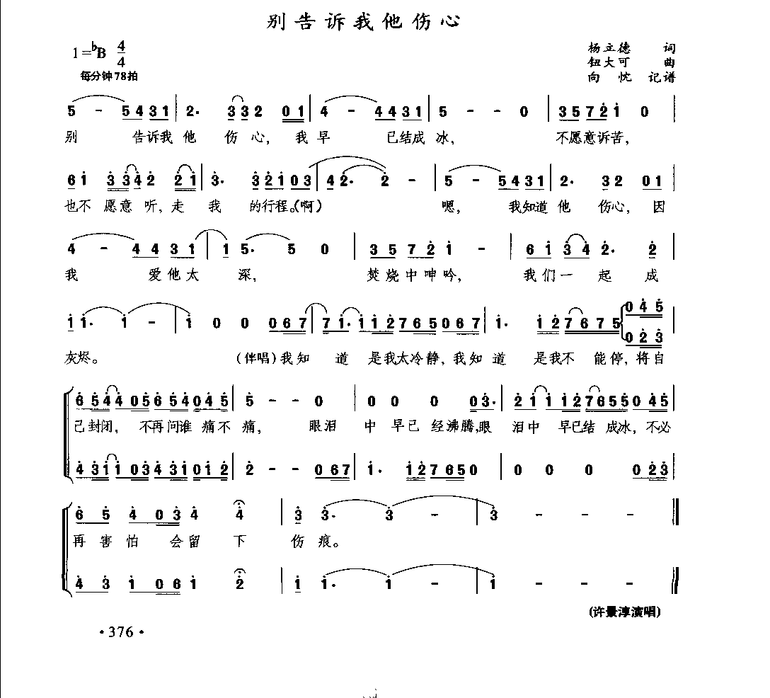 通俗唱法歌曲大全_页面_398.png