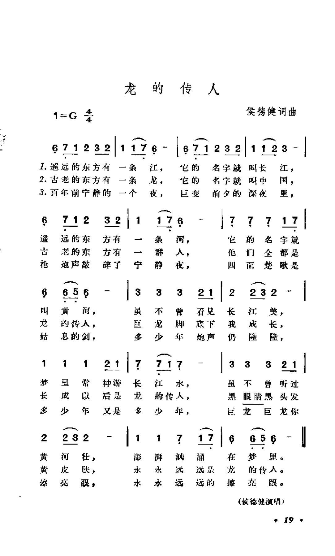 中国通俗歌曲博览 1979-1993 下_页面_036.png