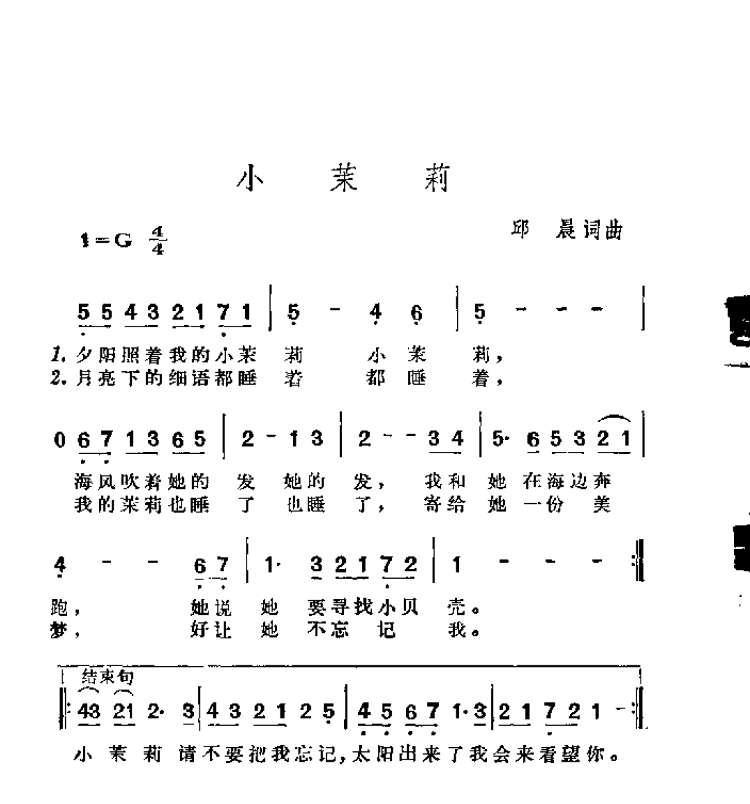 中国通俗歌曲博览 1979-1993 下_页面_037.png