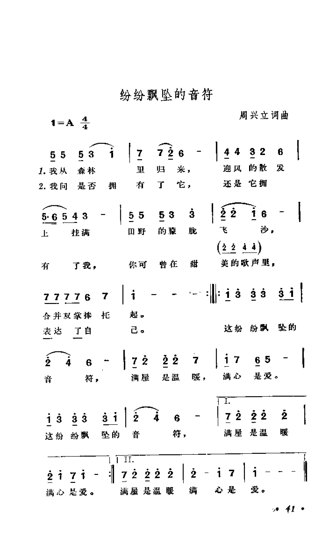 中国通俗歌曲博览 1979-1993 下_页面_058.png