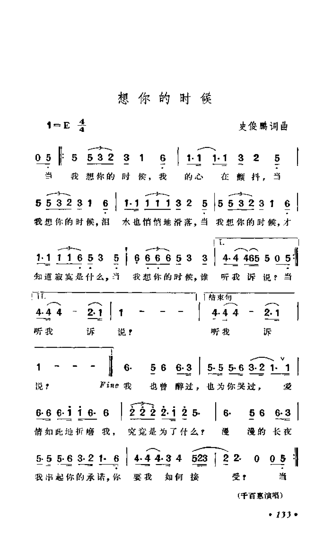 中国通俗歌曲博览 1979-1993 下_页面_150.png