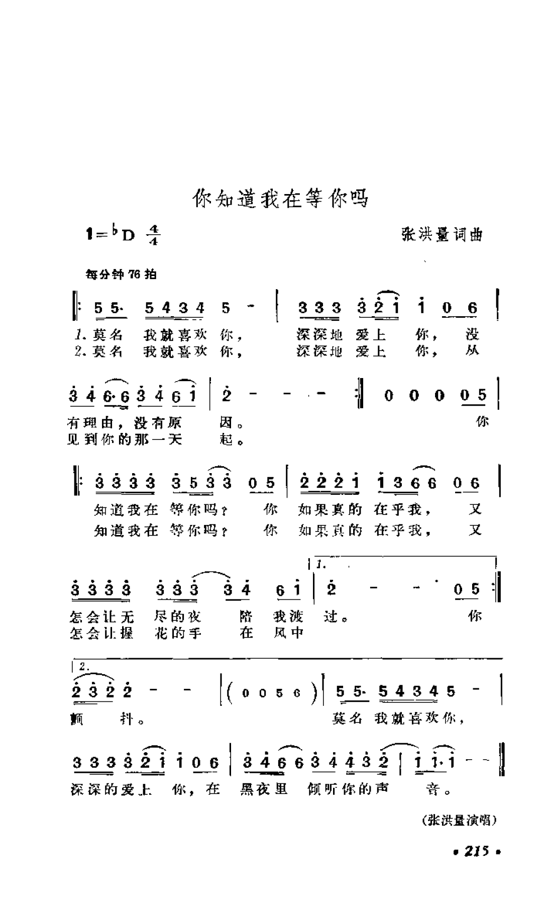 中国通俗歌曲博览 1979-1993 下_页面_232.png