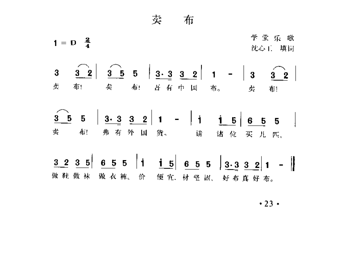 简谱歌曲集-20世纪中国著名歌曲1000首_页面_0080.png