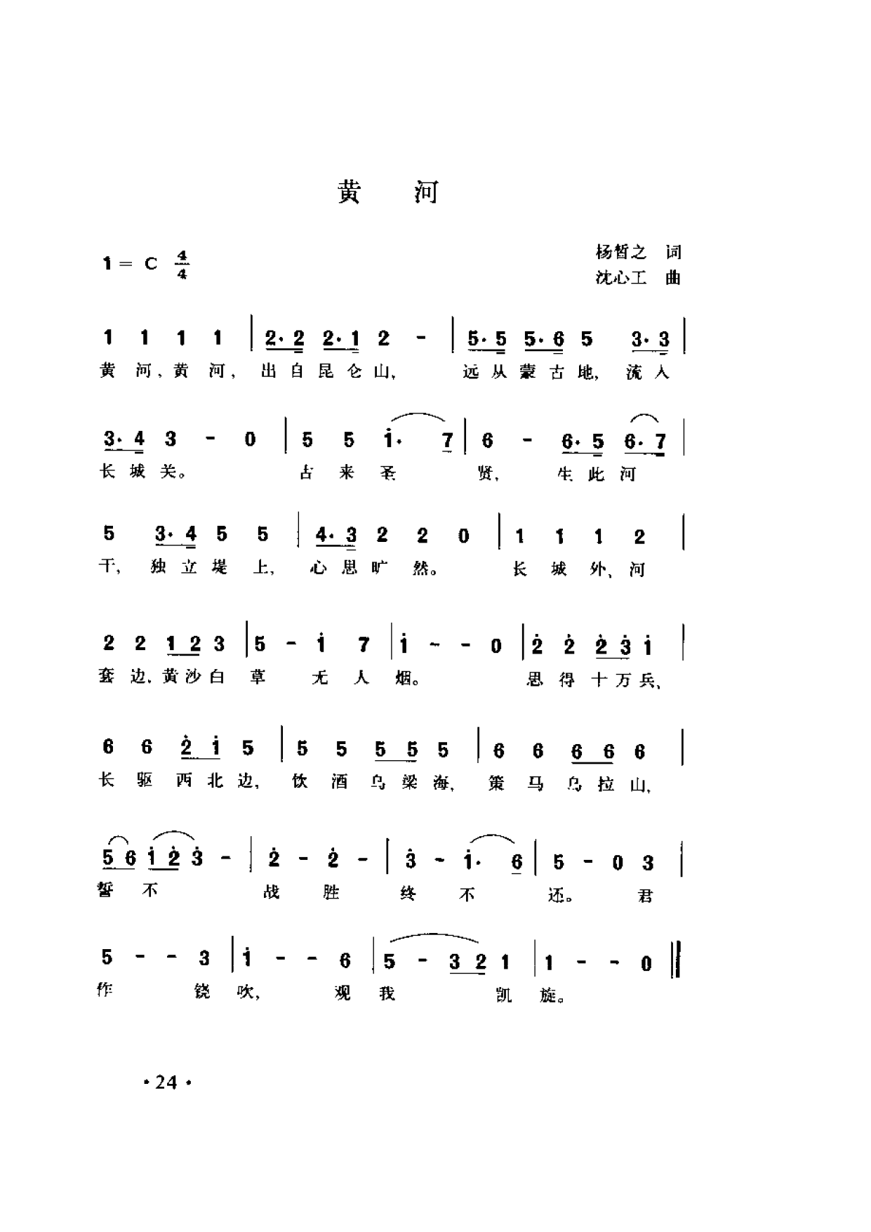 简谱歌曲集-20世纪中国著名歌曲1000首_页面_0081.png