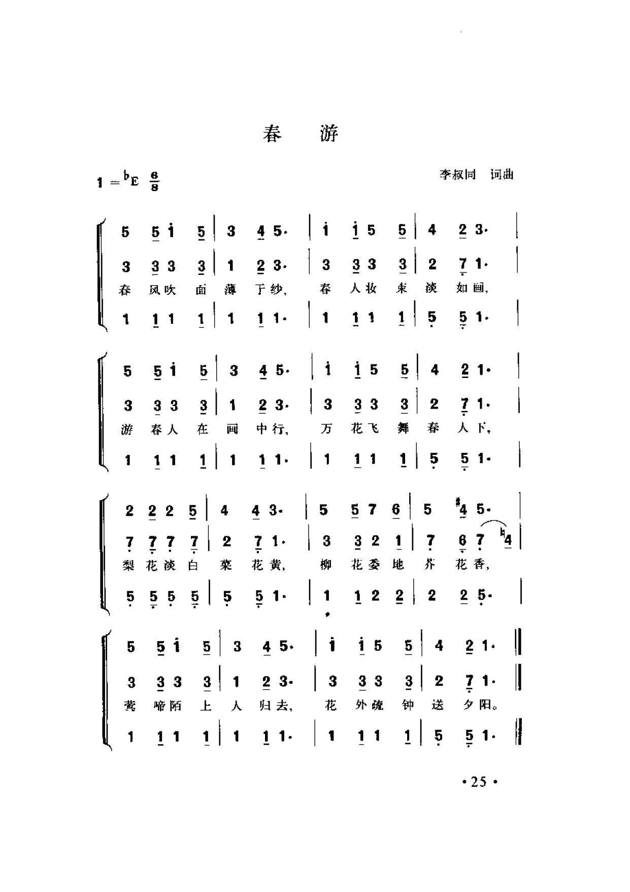 简谱歌曲集-20世纪中国著名歌曲1000首_页面_0082.png