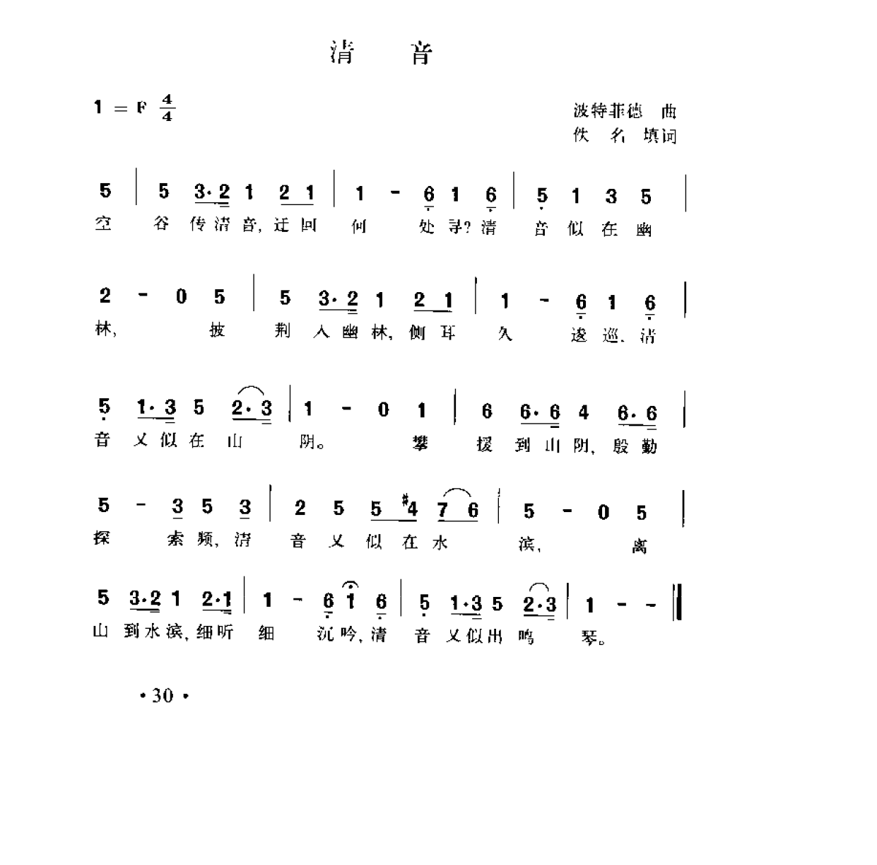 简谱歌曲集-20世纪中国著名歌曲1000首_页面_0087.png