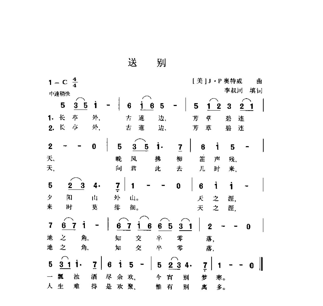 简谱歌曲集-20世纪中国著名歌曲1000首_页面_0088.png