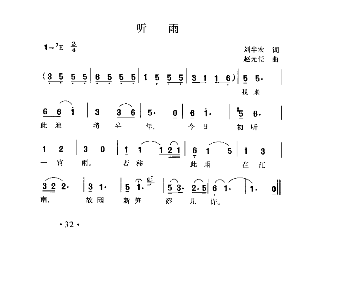 简谱歌曲集-20世纪中国著名歌曲1000首_页面_0089.png