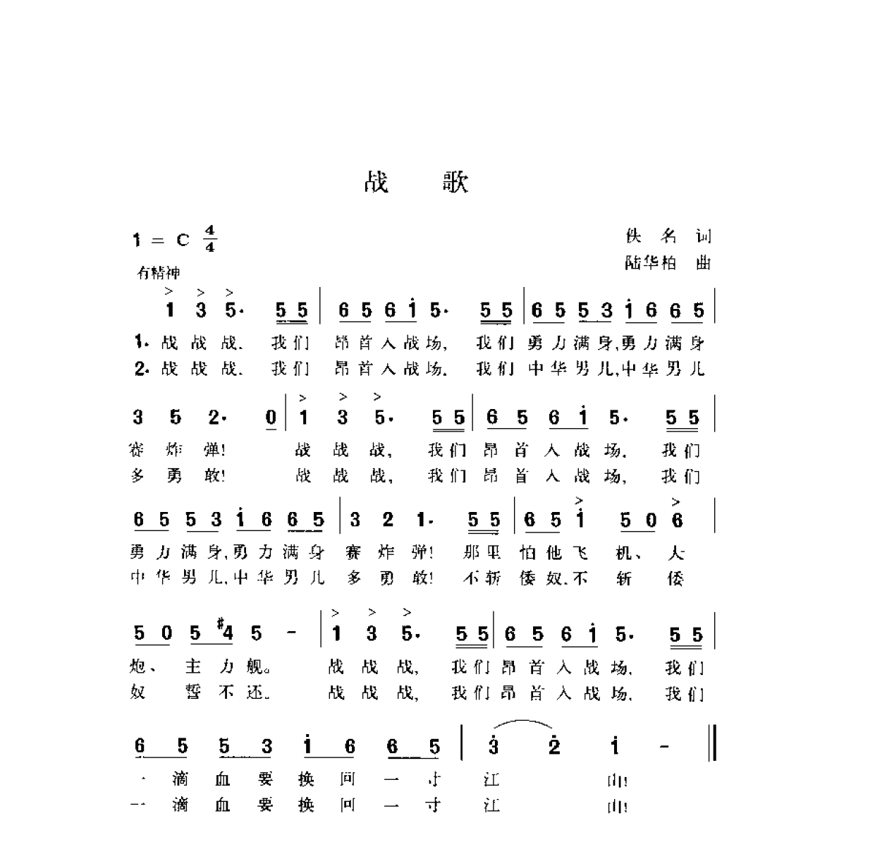 简谱歌曲集-20世纪中国著名歌曲1000首_页面_0092.png