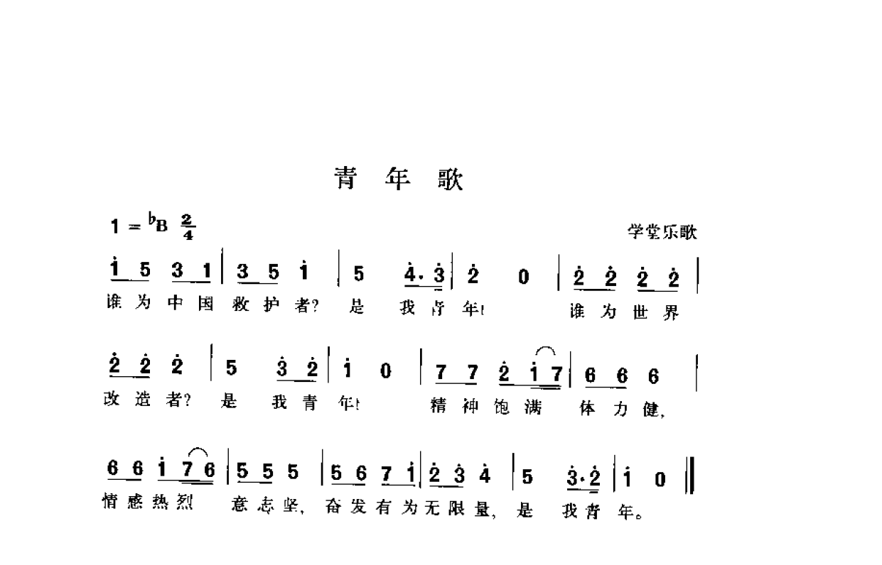 简谱歌曲集-20世纪中国著名歌曲1000首_页面_0099.png