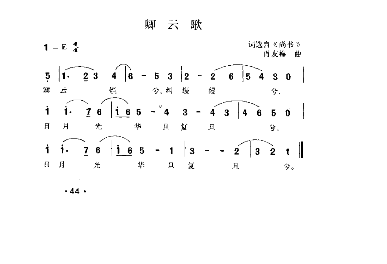 简谱歌曲集-20世纪中国著名歌曲1000首_页面_0101.png