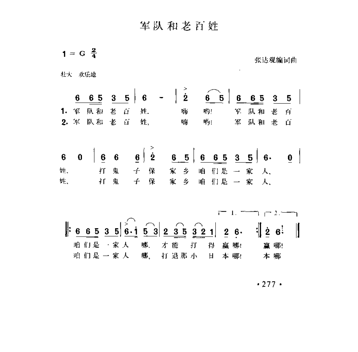 简谱歌曲集-20世纪中国著名歌曲1000首_页面_0334.png