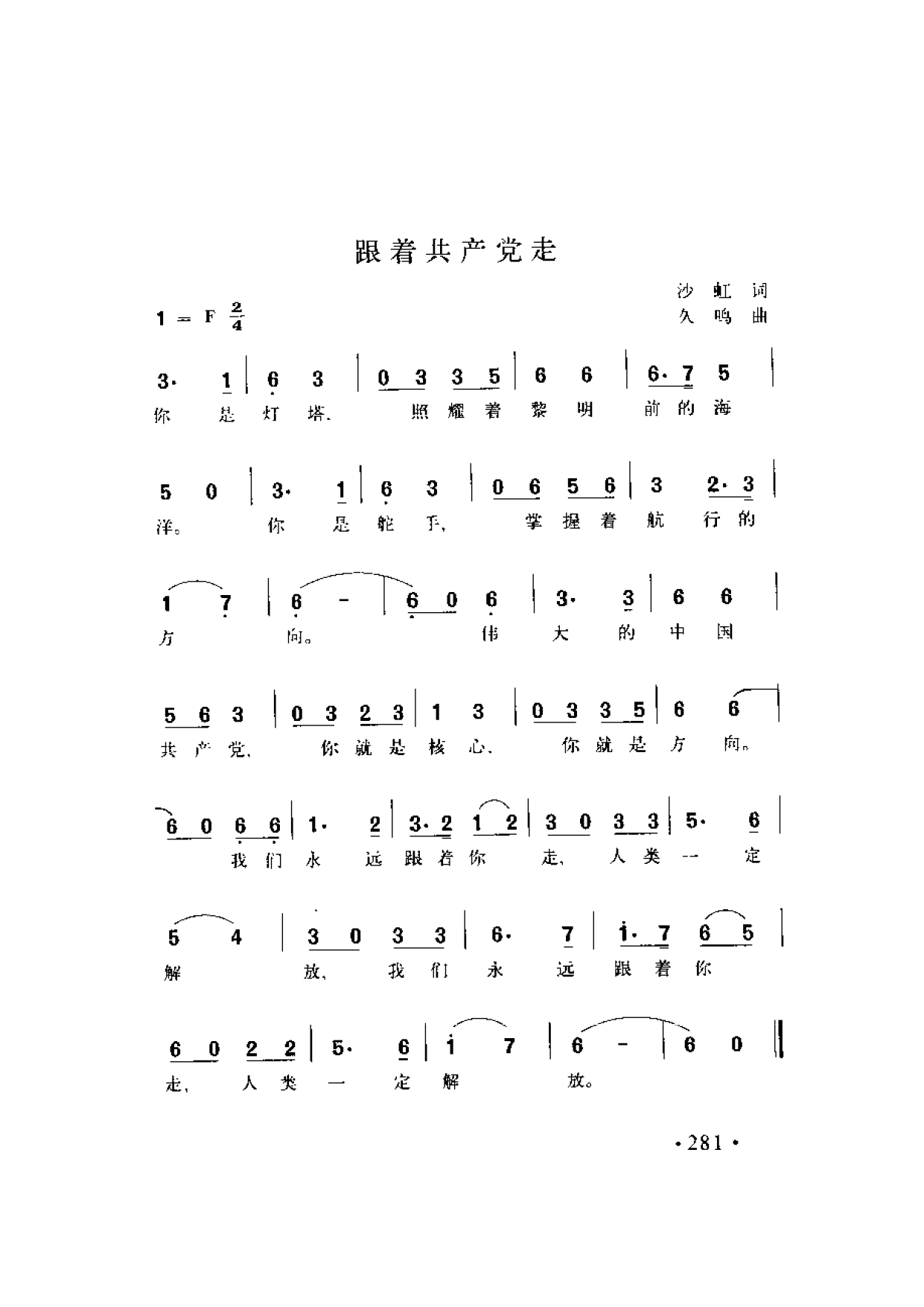 简谱歌曲集-20世纪中国著名歌曲1000首_页面_0338.png