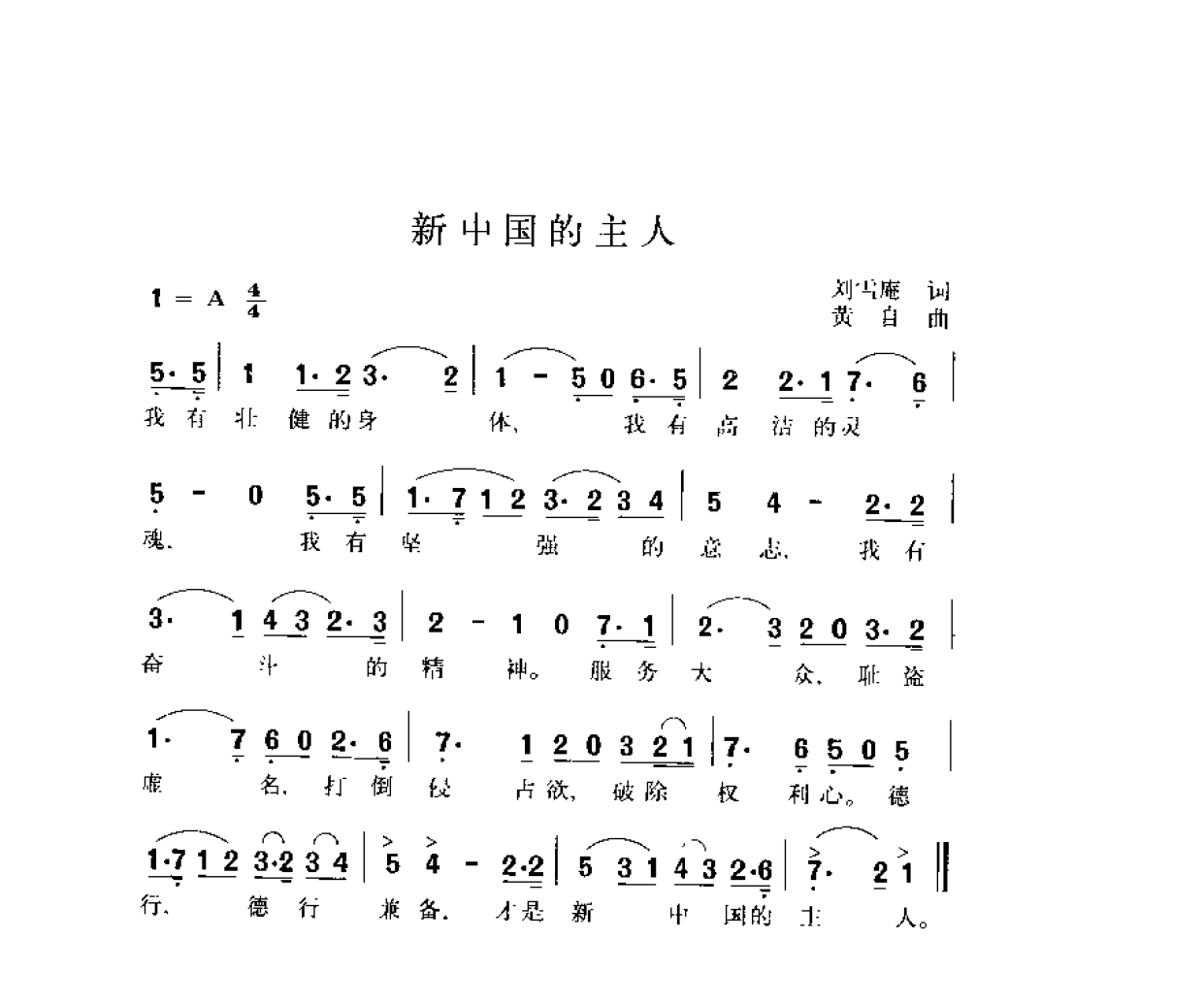 简谱歌曲集-20世纪中国著名歌曲1000首_页面_0345.png