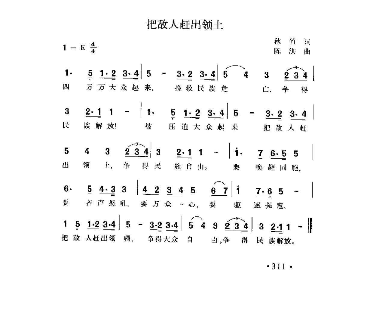 简谱歌曲集-20世纪中国著名歌曲1000首_页面_0368.png