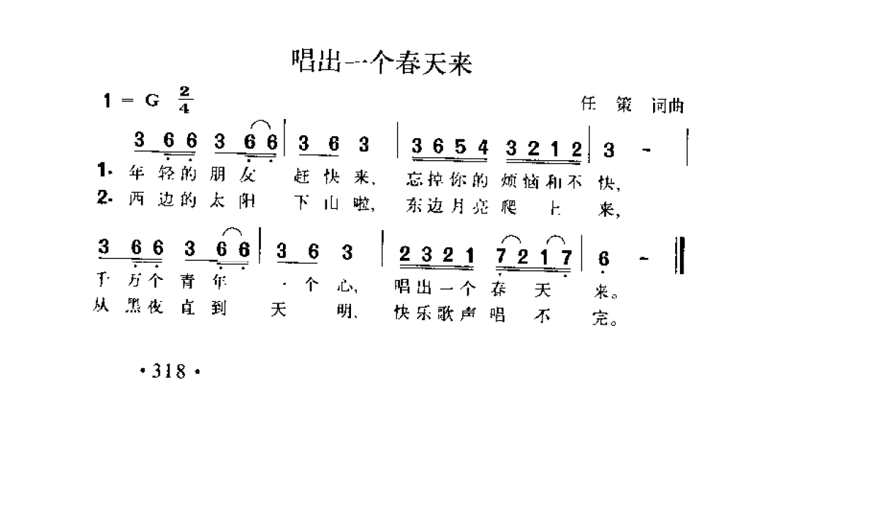 简谱歌曲集-20世纪中国著名歌曲1000首_页面_0375.png