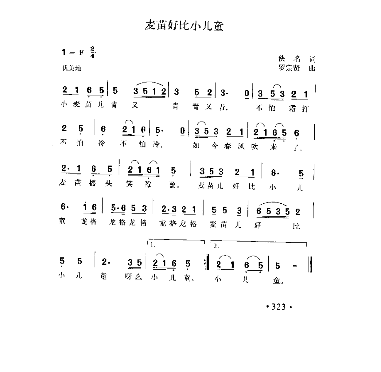 简谱歌曲集-20世纪中国著名歌曲1000首_页面_0380.png