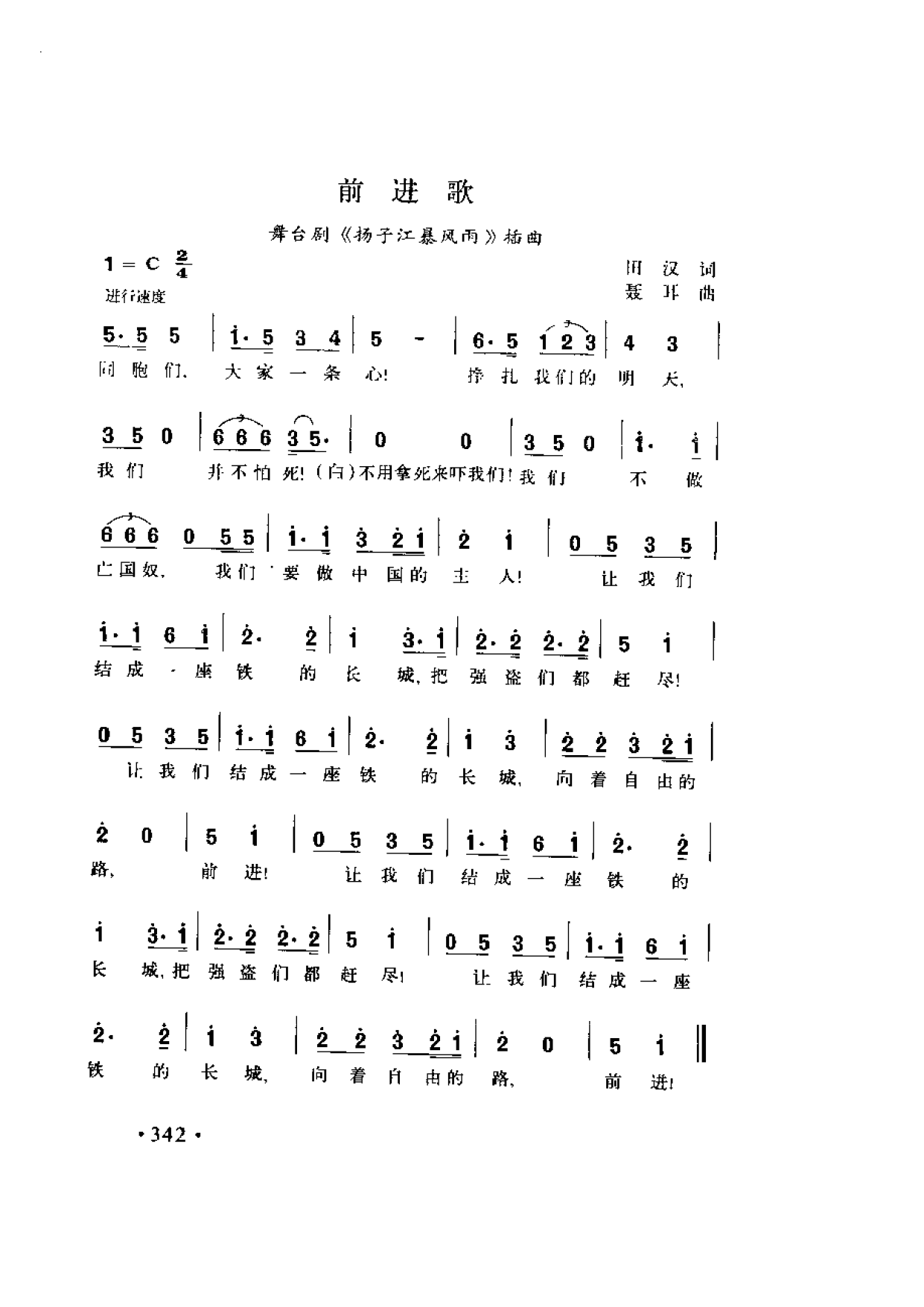 简谱歌曲集-20世纪中国著名歌曲1000首_页面_0399.png