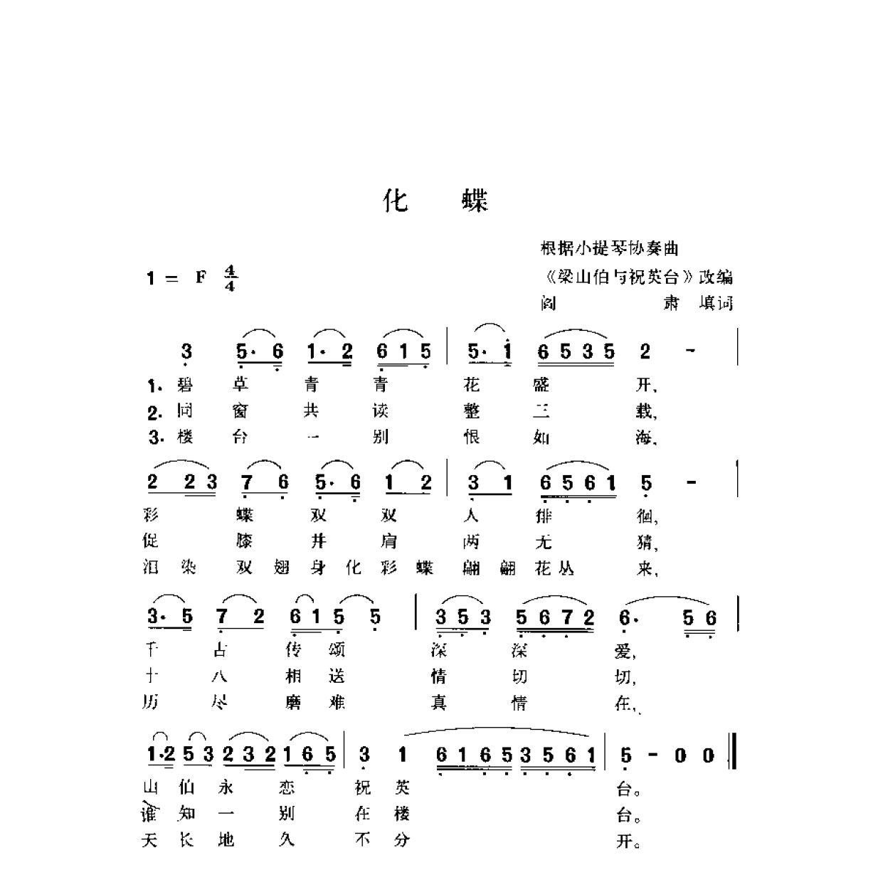 简谱歌曲集-20世纪中国著名歌曲1000首_页面_0432.png