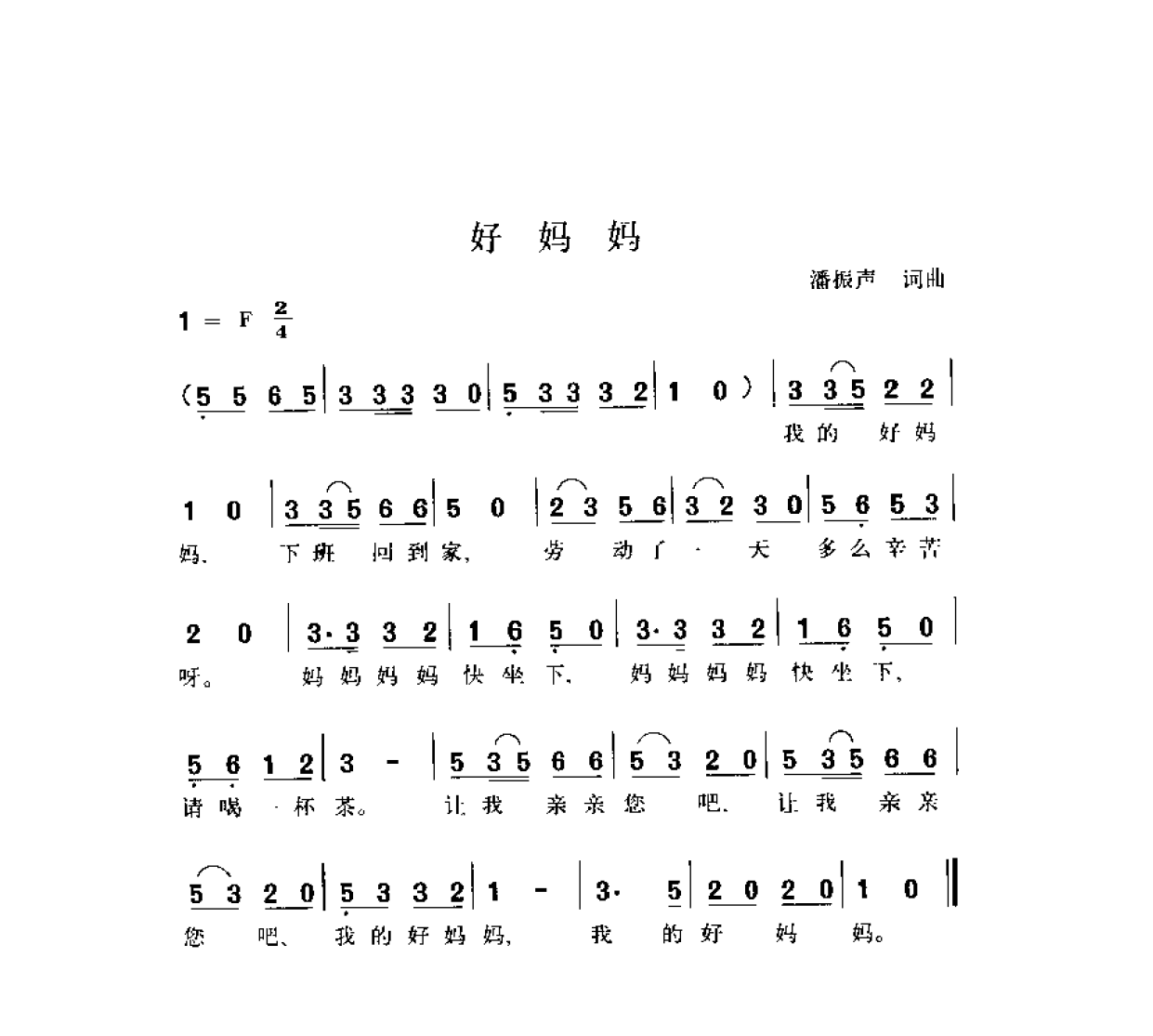 简谱歌曲集-20世纪中国著名歌曲1000首_页面_0466.png