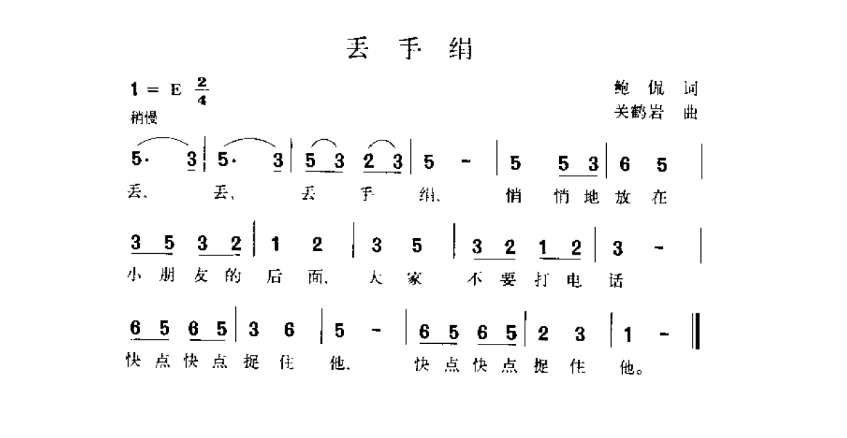 简谱歌曲集-20世纪中国著名歌曲1000首_页面_0512.png