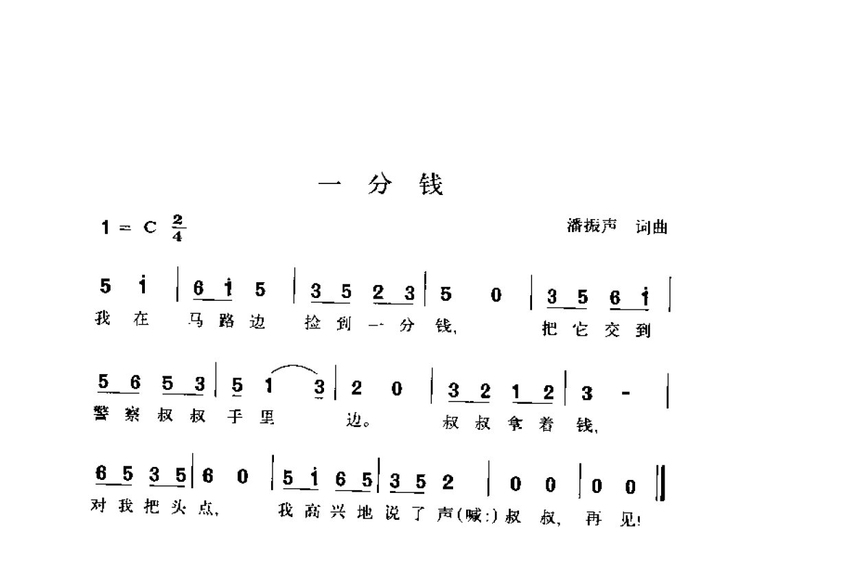 简谱歌曲集-20世纪中国著名歌曲1000首_页面_0527.png