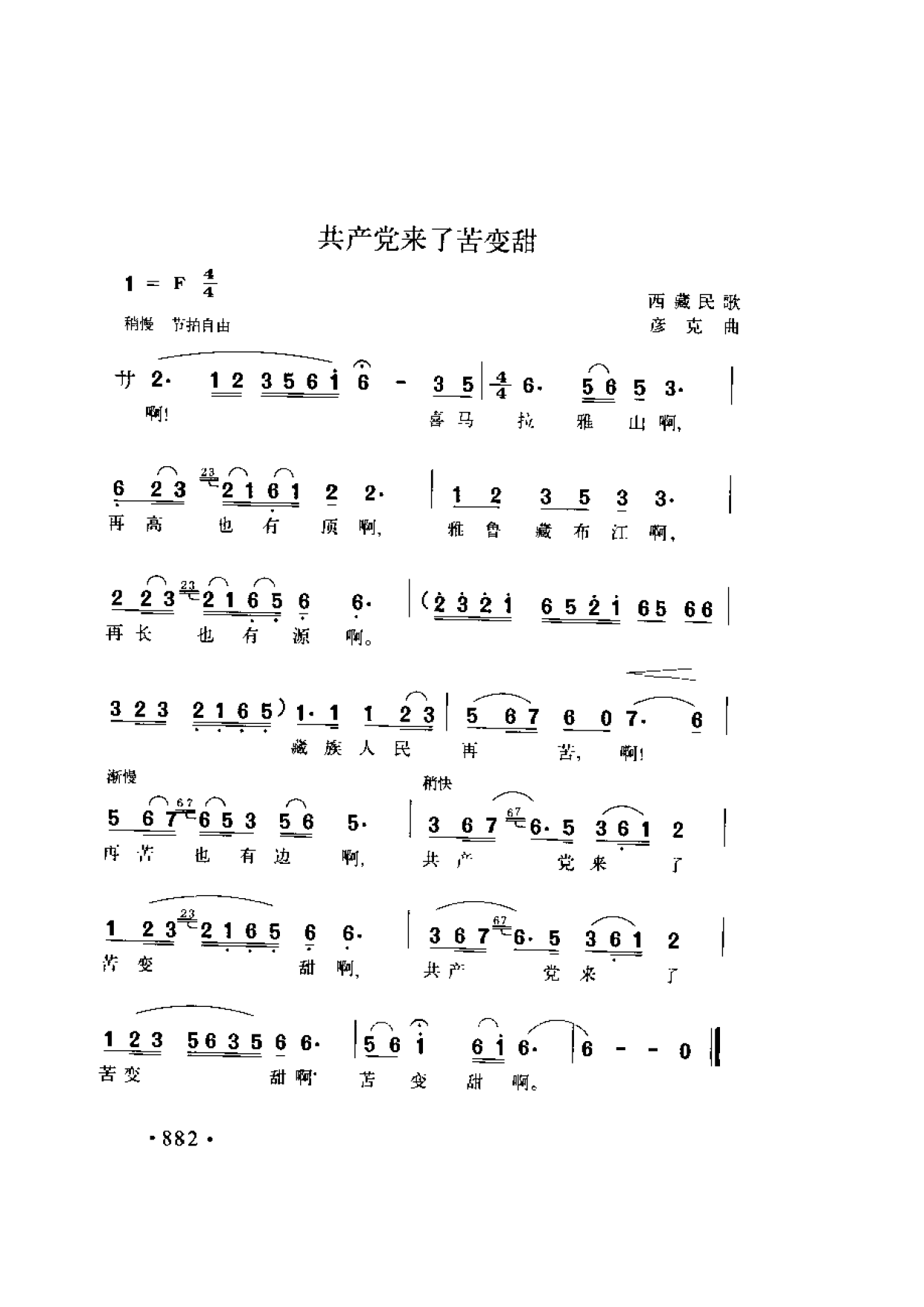 简谱歌曲集-20世纪中国著名歌曲1000首_页面_0939.png