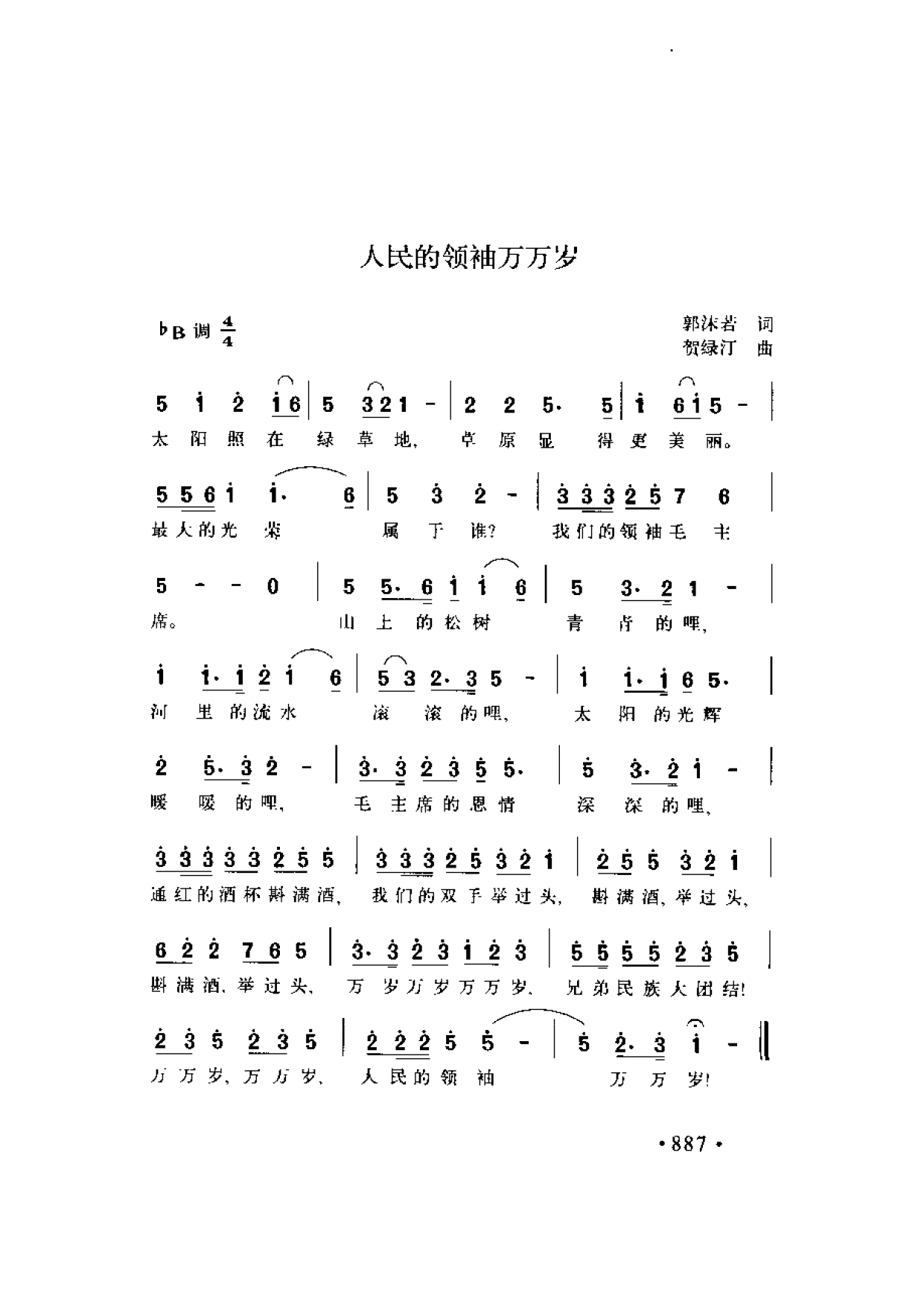 简谱歌曲集-20世纪中国著名歌曲1000首_页面_0944.png