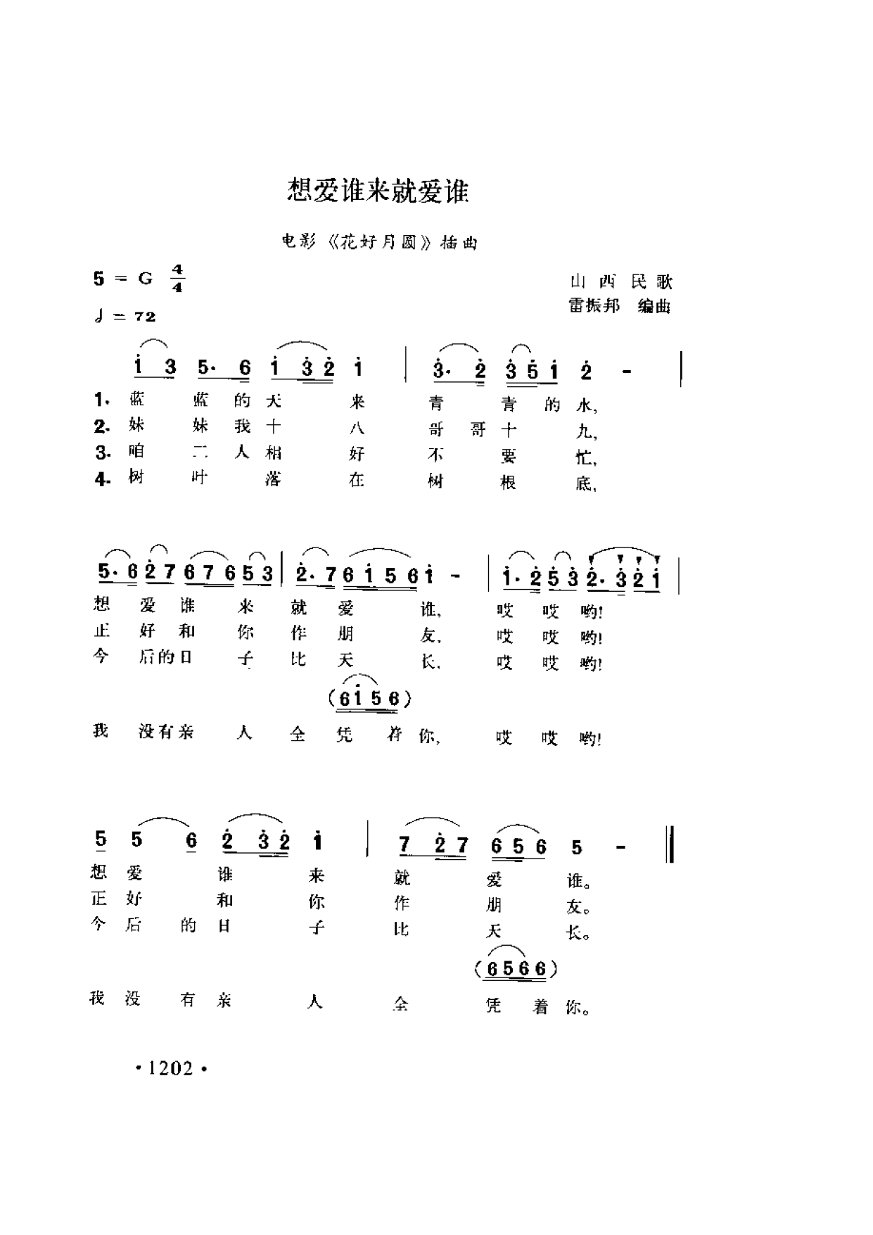 简谱歌曲集-20世纪中国著名歌曲1000首_页面_1259.png