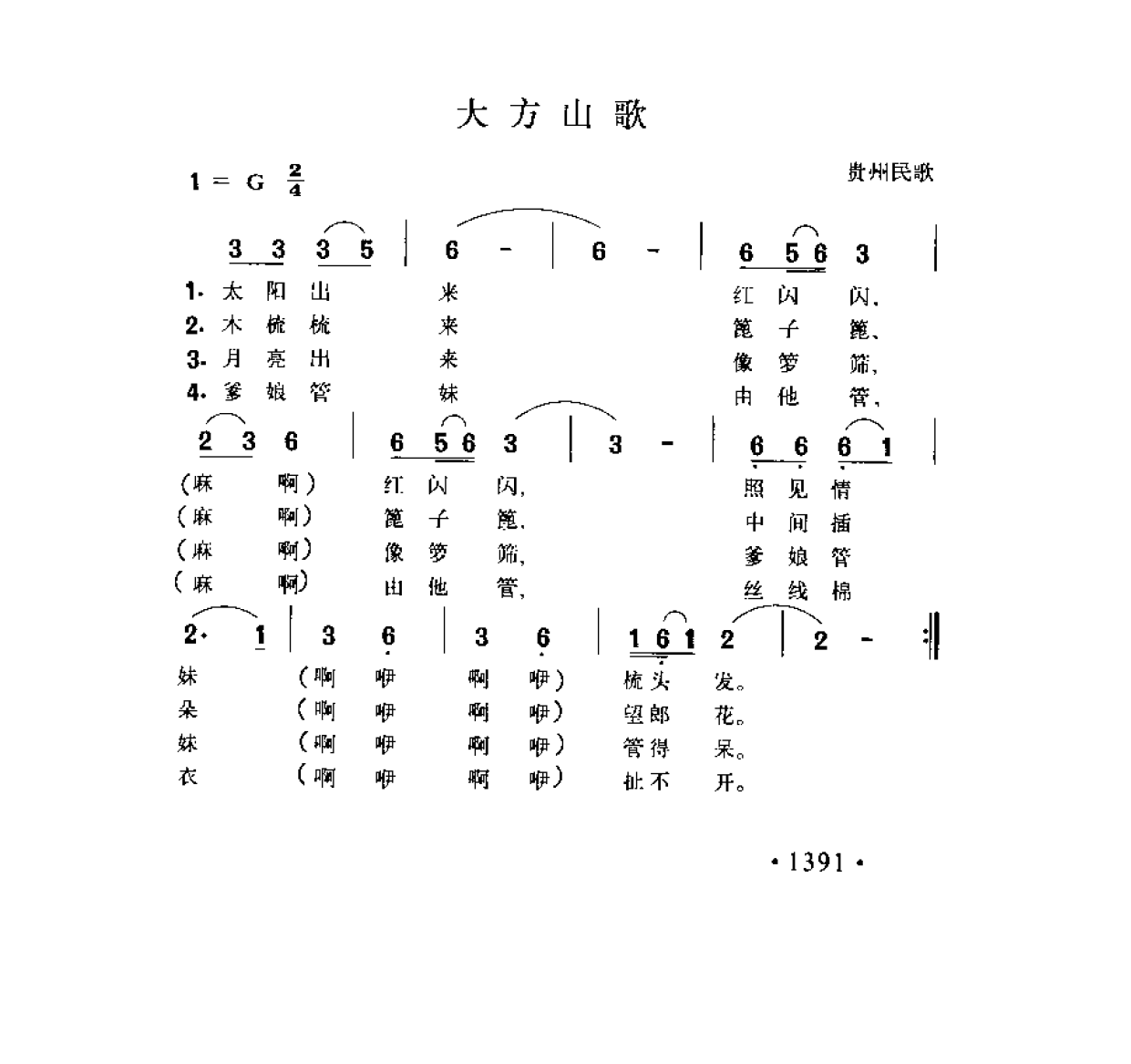 1736945960300917.png 简谱歌曲集-20世纪中国著名歌曲1000首_页面_1448.png