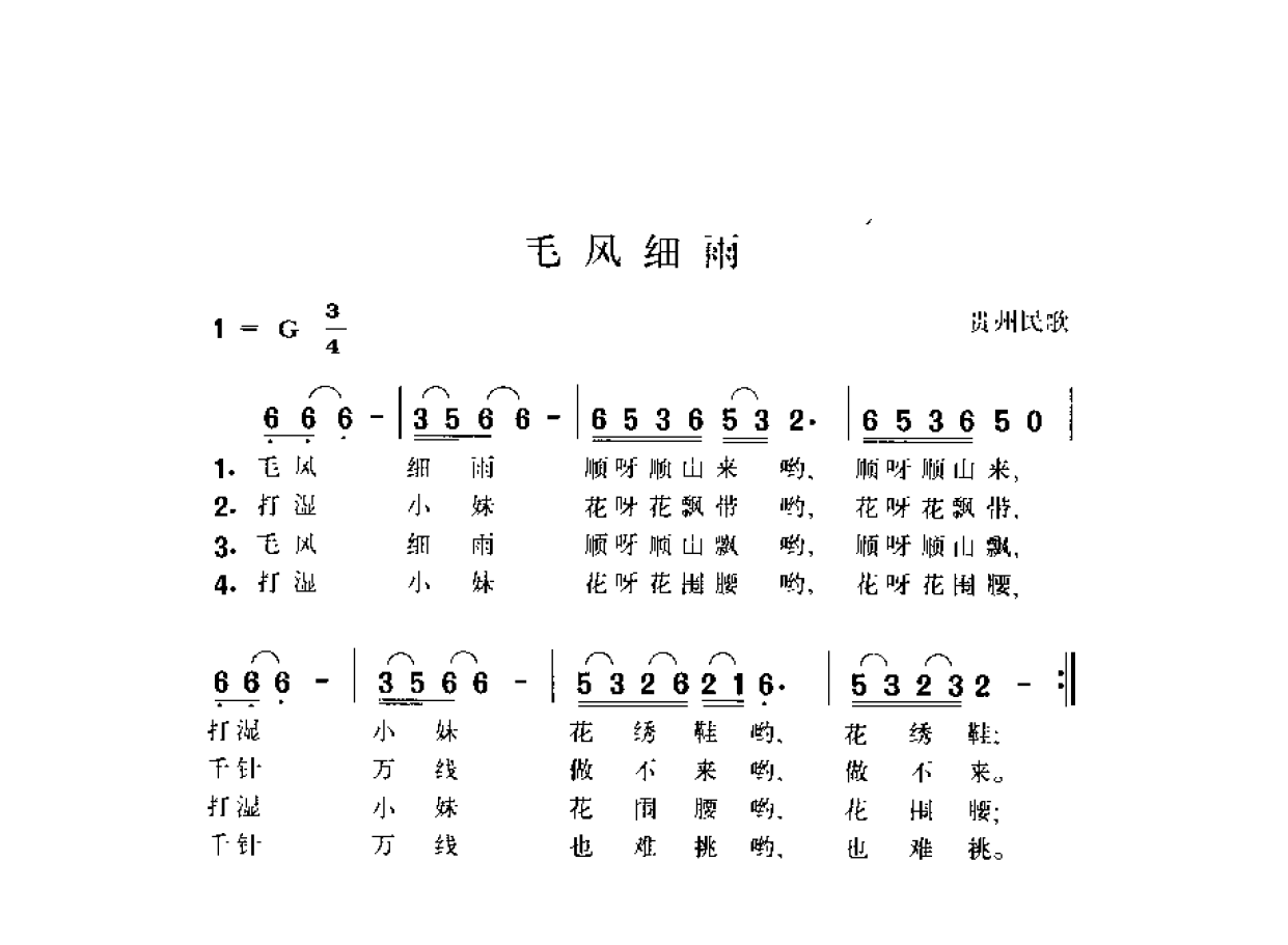 简谱歌曲集-20世纪中国著名歌曲1000首_页面_1464.png