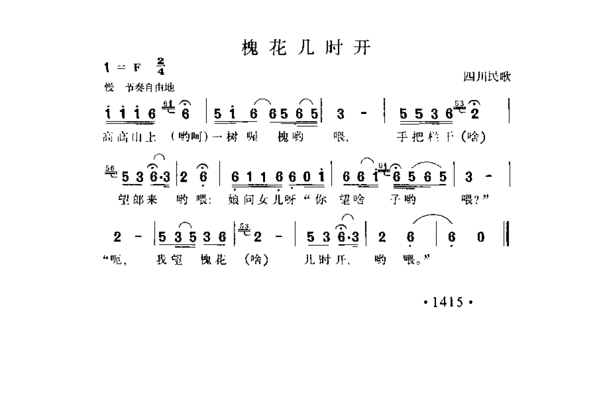 简谱歌曲集-20世纪中国著名歌曲1000首_页面_1472.png