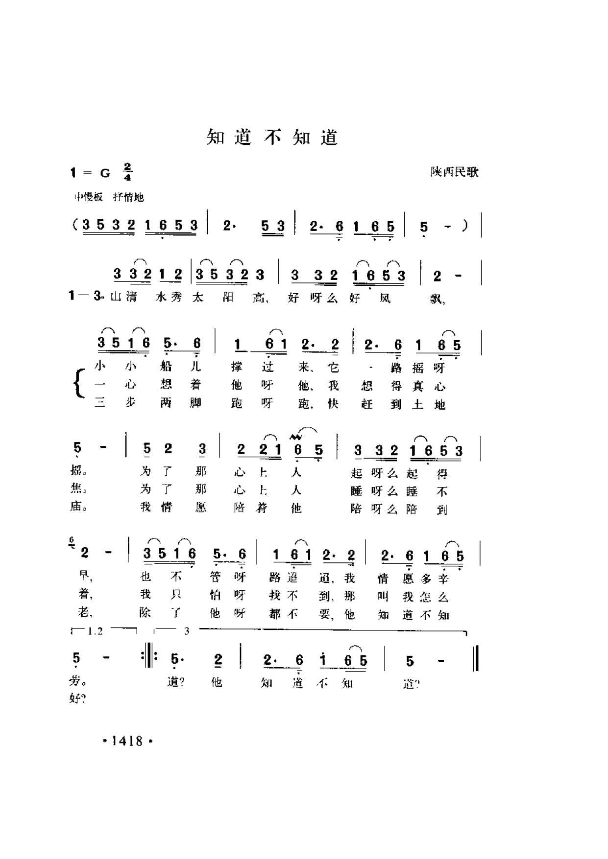 简谱歌曲集-20世纪中国著名歌曲1000首_页面_1475.png