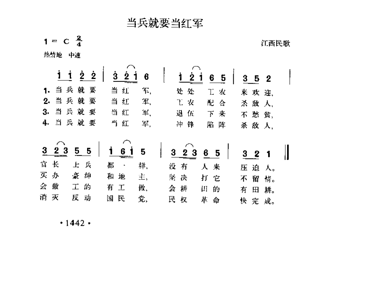 简谱歌曲集-20世纪中国著名歌曲1000首_页面_1499.png