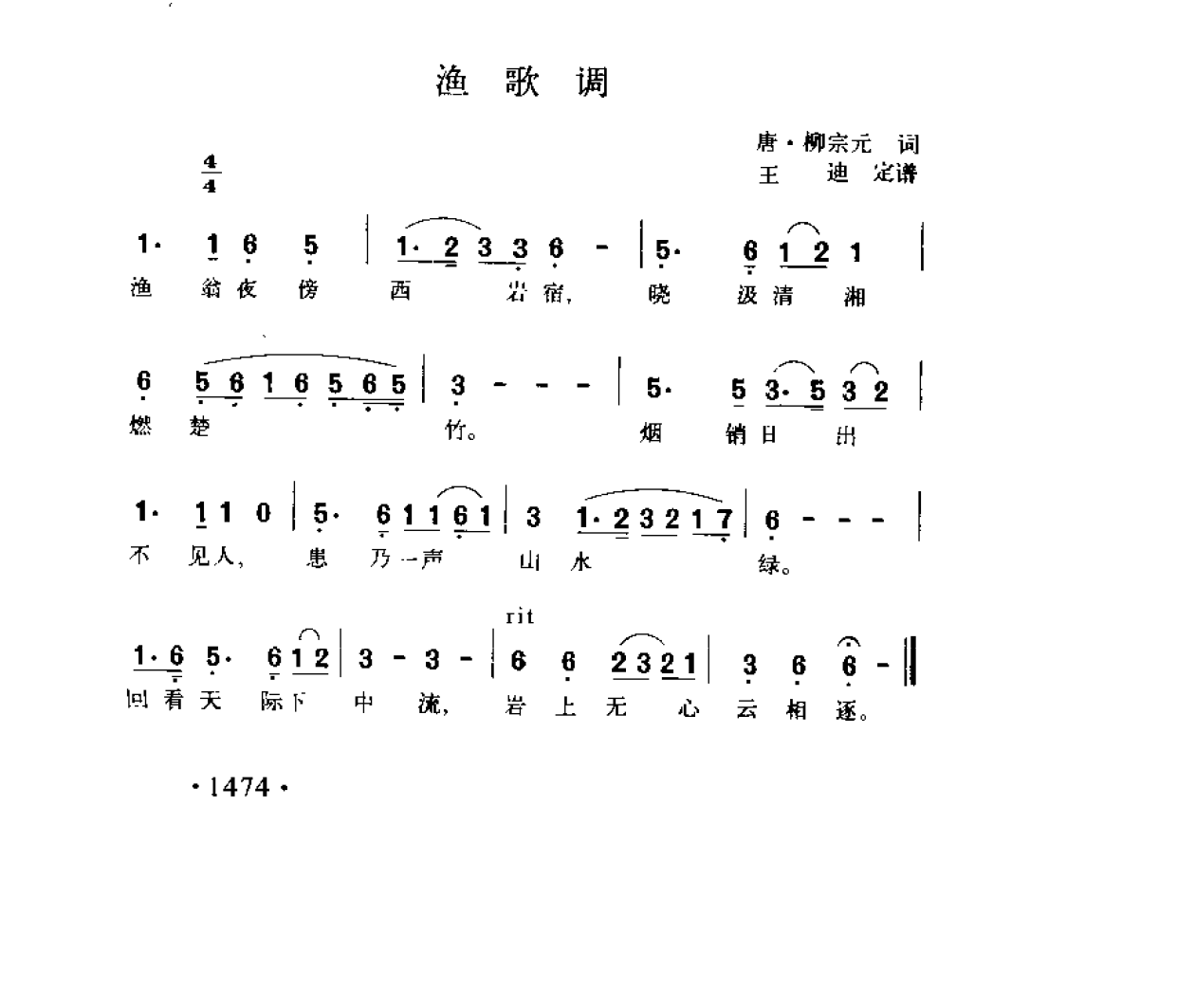 简谱歌曲集-20世纪中国著名歌曲1000首_页面_1531.png