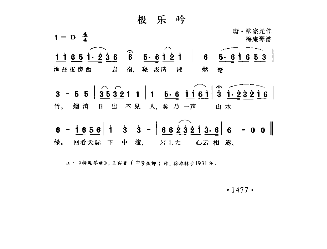 简谱歌曲集-20世纪中国著名歌曲1000首_页面_1534.png