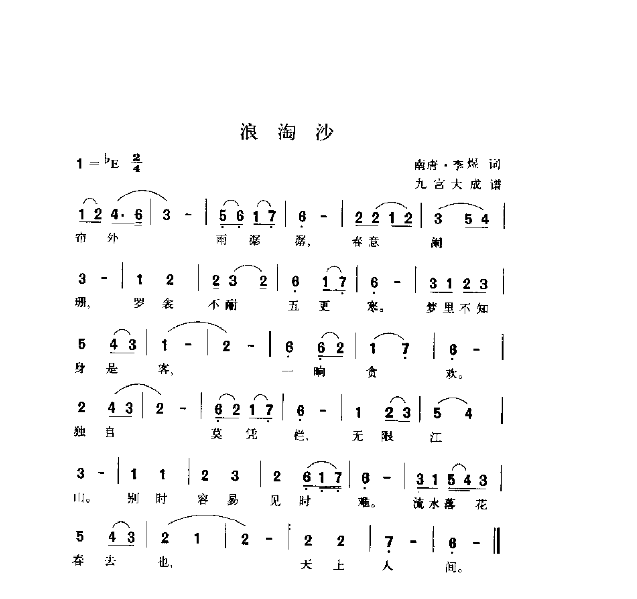 简谱歌曲集-20世纪中国著名歌曲1000首_页面_1535.png