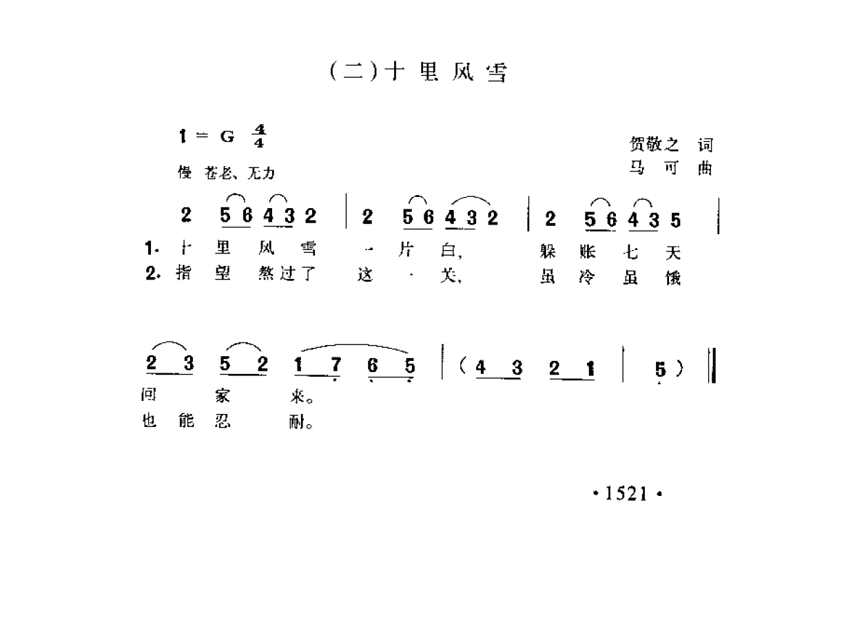 简谱歌曲集-20世纪中国著名歌曲1000首_页面_1578.png