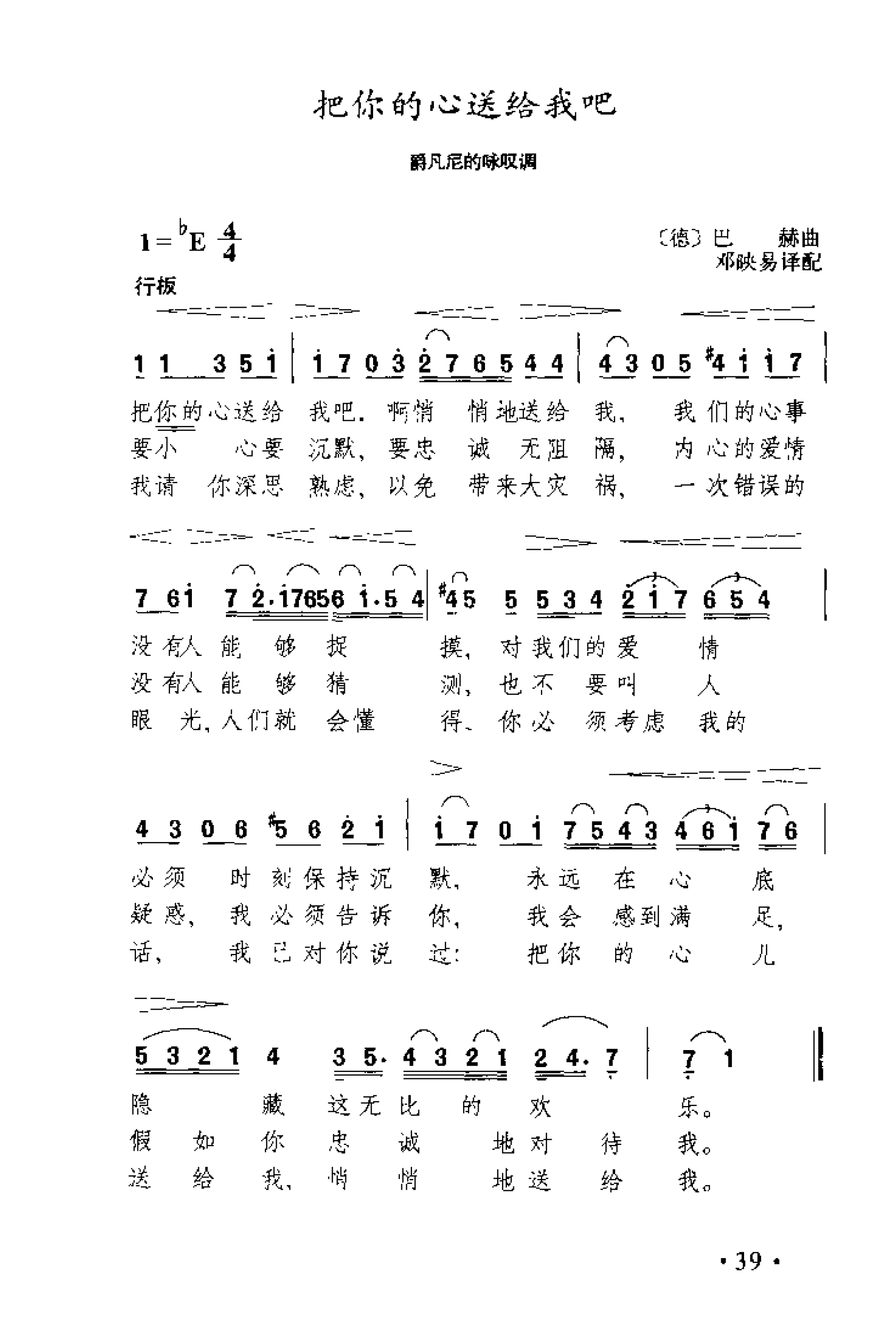 简谱歌曲集-外国名歌1000首_页面_0089.png