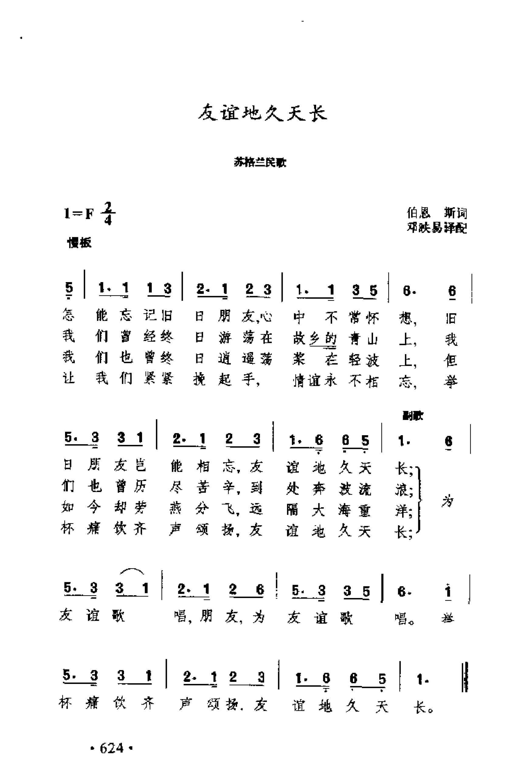 简谱歌曲集-外国名歌1000首_页面_0674.png