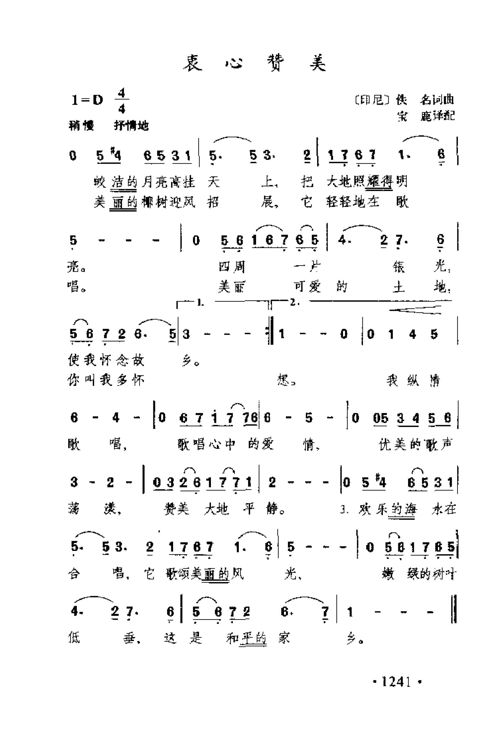 简谱歌曲集-外国名歌1000首_页面_1291.png