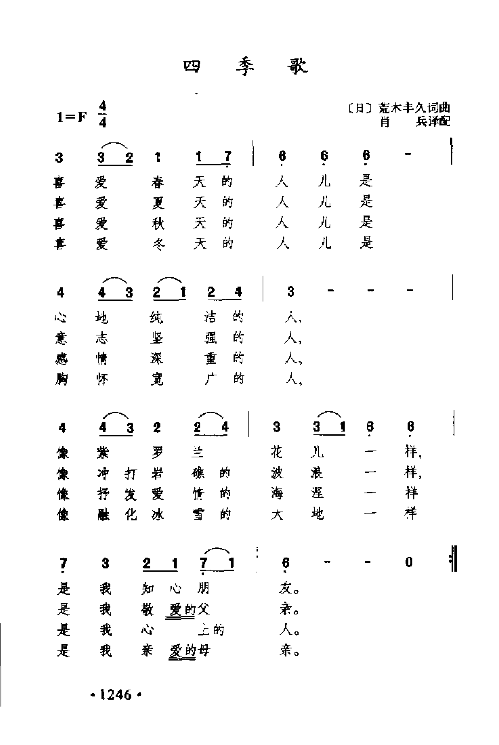 简谱歌曲集-外国名歌1000首_页面_1296.png