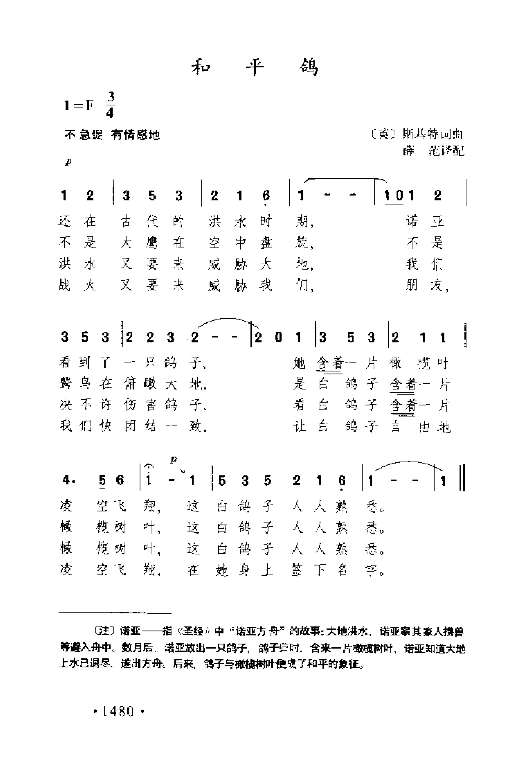 简谱歌曲集-外国名歌1000首_页面_1530.png