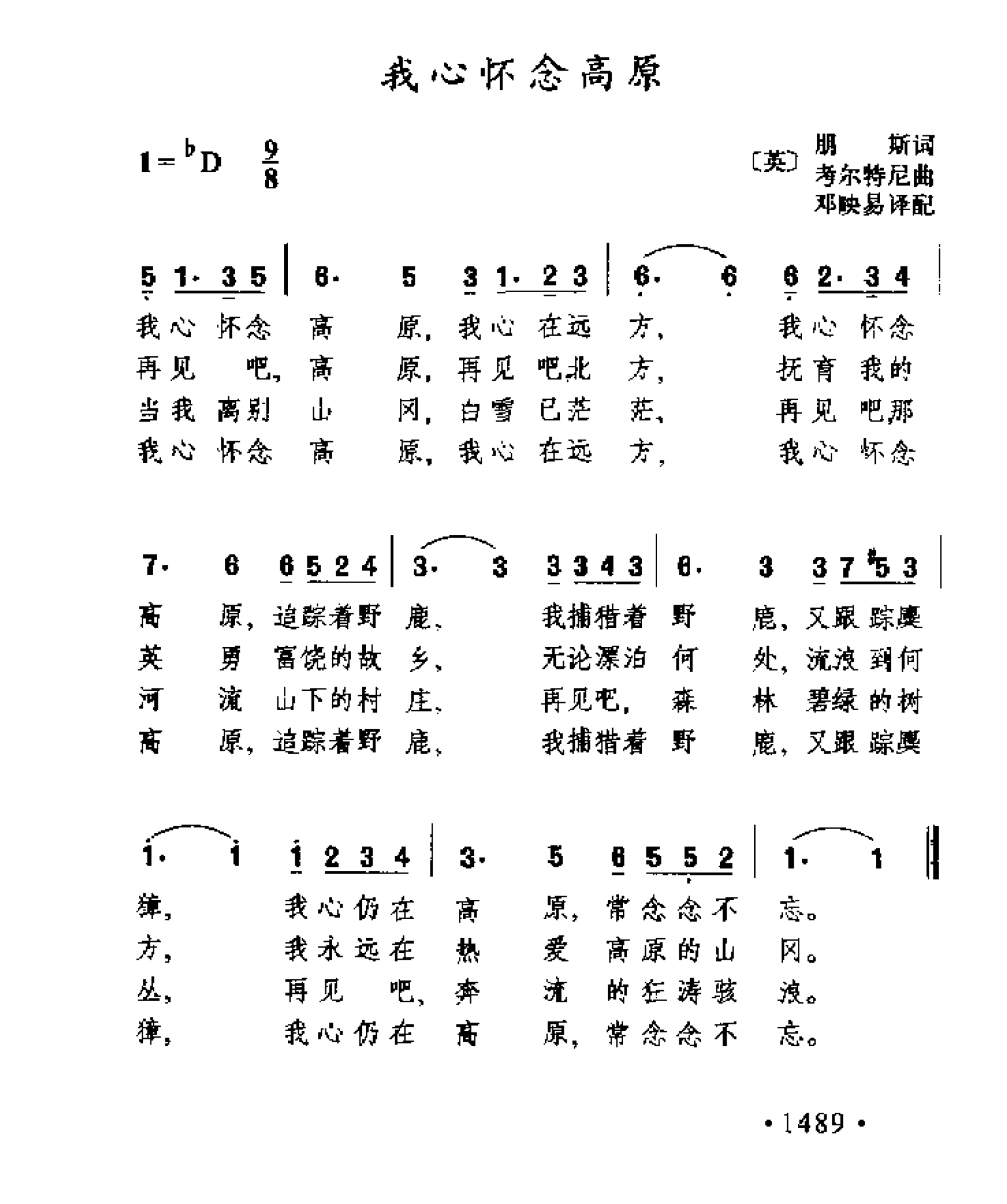 简谱歌曲集-外国名歌1000首_页面_1539.png