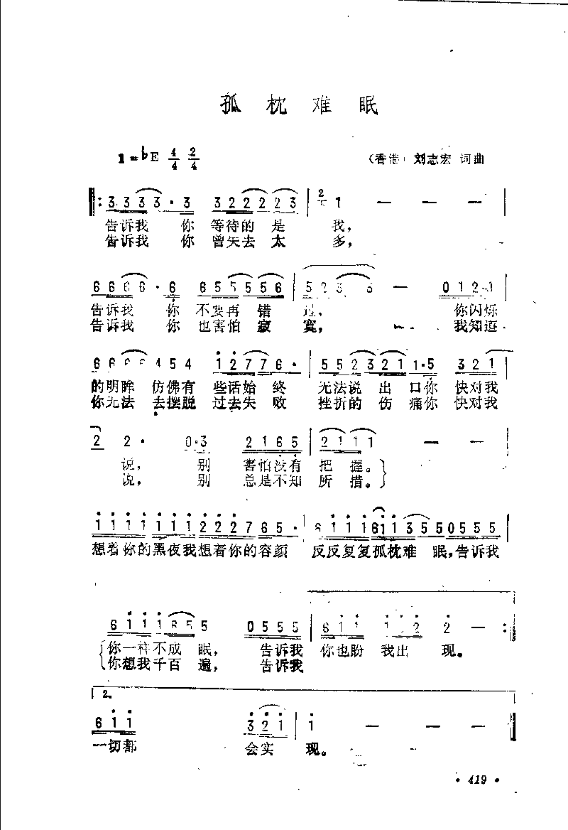 中国现代优秀歌曲精粹集成 抒情歌曲·通俗歌曲·影视歌曲 1990-1994_页面_459.png