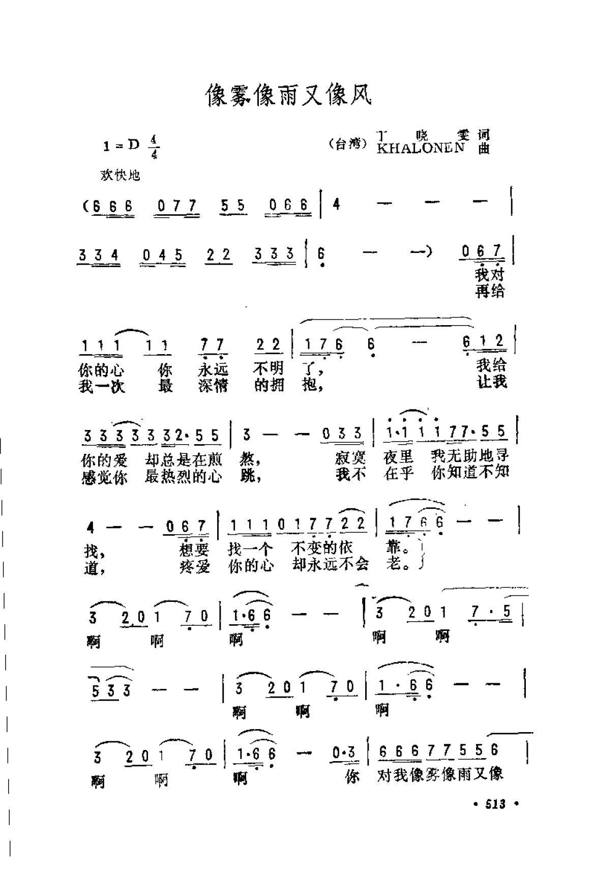 中国现代优秀歌曲精粹集成 抒情歌曲·通俗歌曲·影视歌曲 1990-1994_页面_553.png