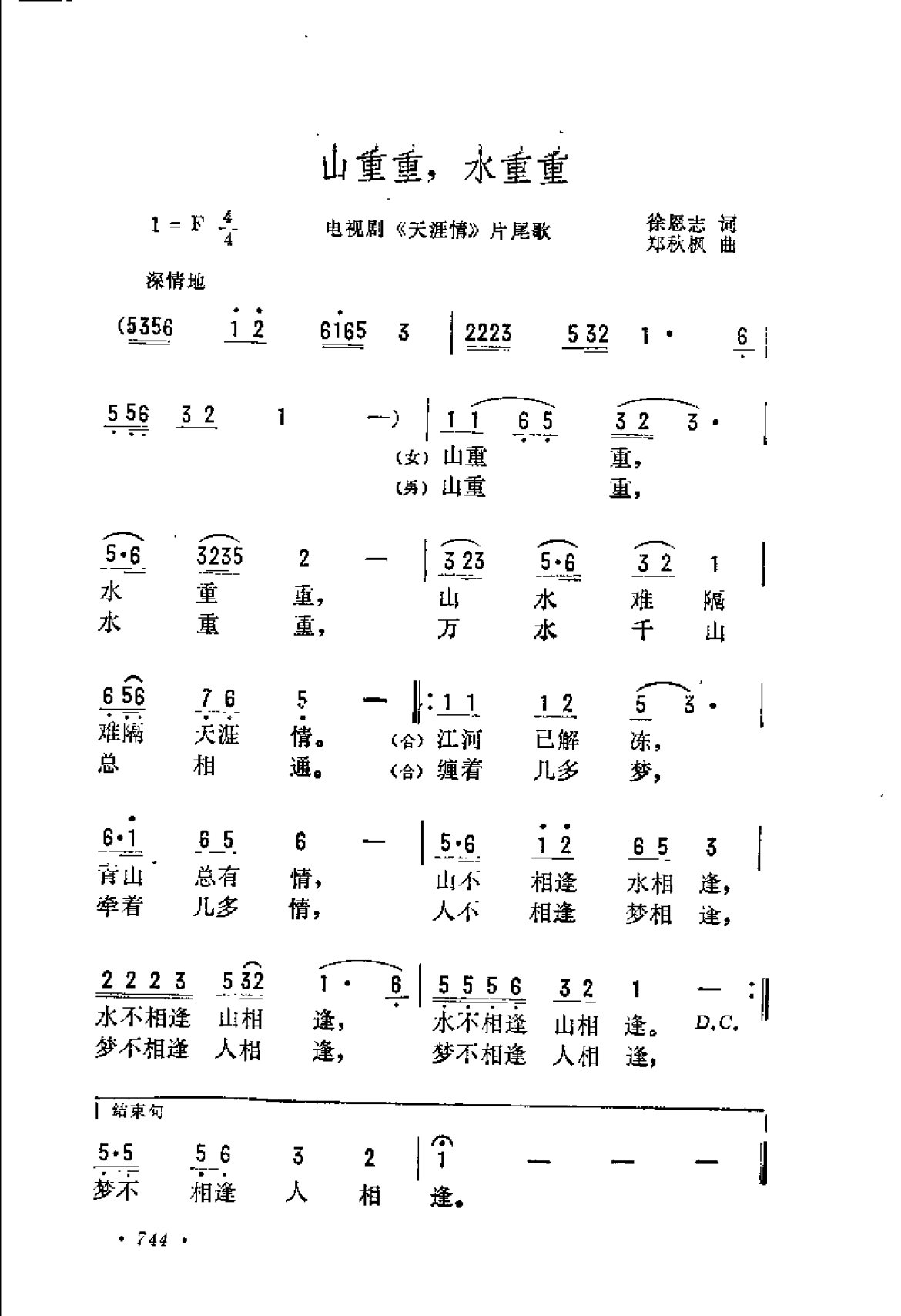 中国现代优秀歌曲精粹集成 抒情歌曲·通俗歌曲·影视歌曲 1990-1994_页面_784.png