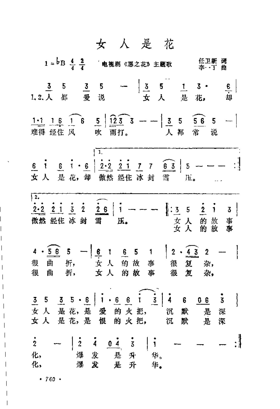 中国现代优秀歌曲精粹集成 抒情歌曲·通俗歌曲·影视歌曲 1990-1994_页面_800.png