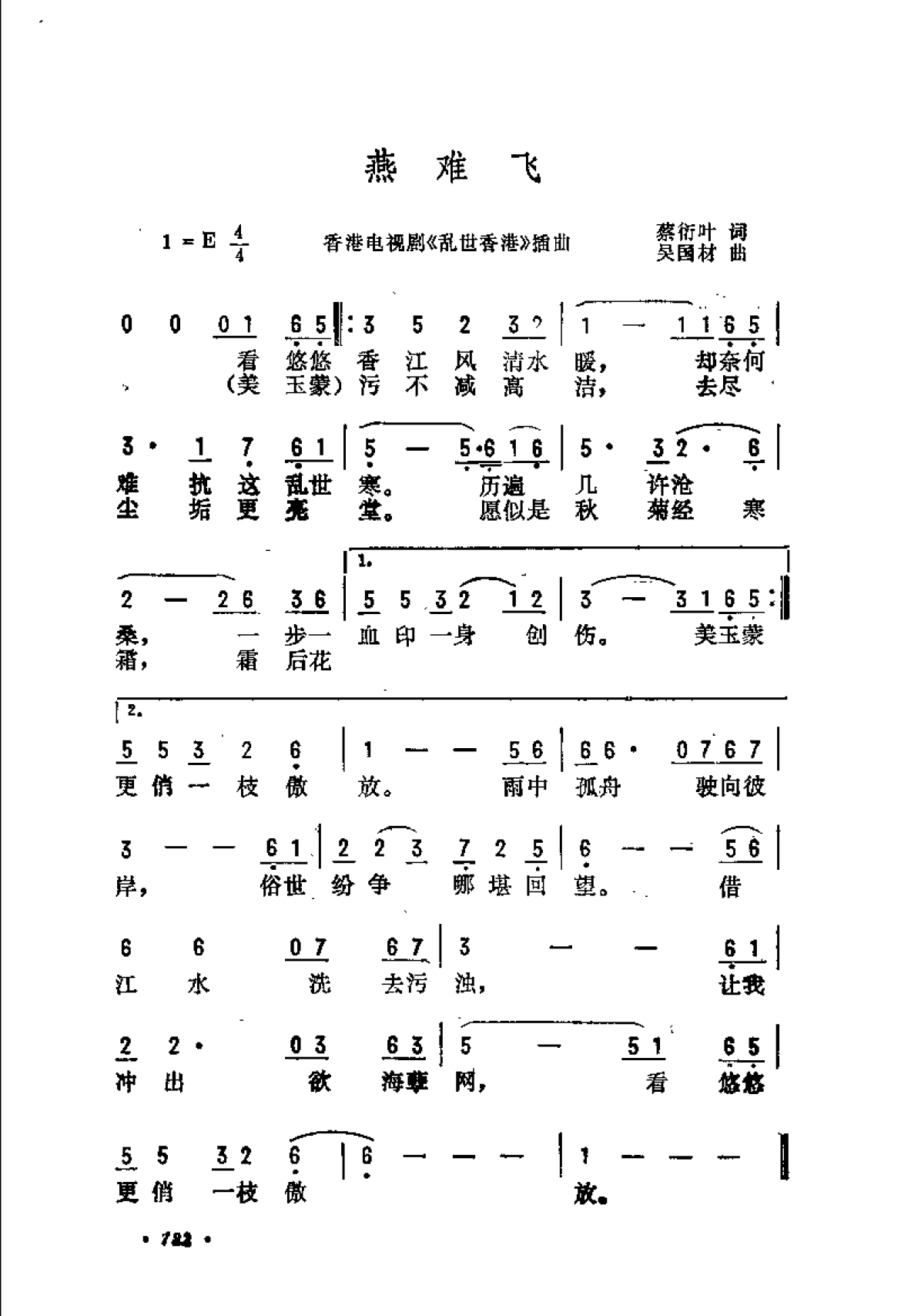 中国现代优秀歌曲精粹集成 抒情歌曲·通俗歌曲·影视歌曲 1990-1994_页面_822.png